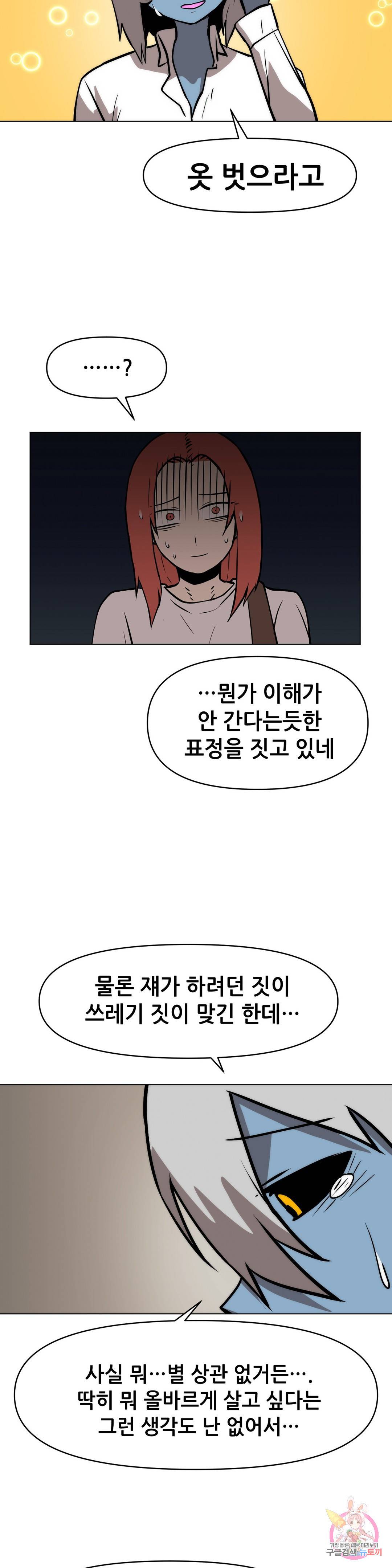 내게 게임은 살인이다 17화 15