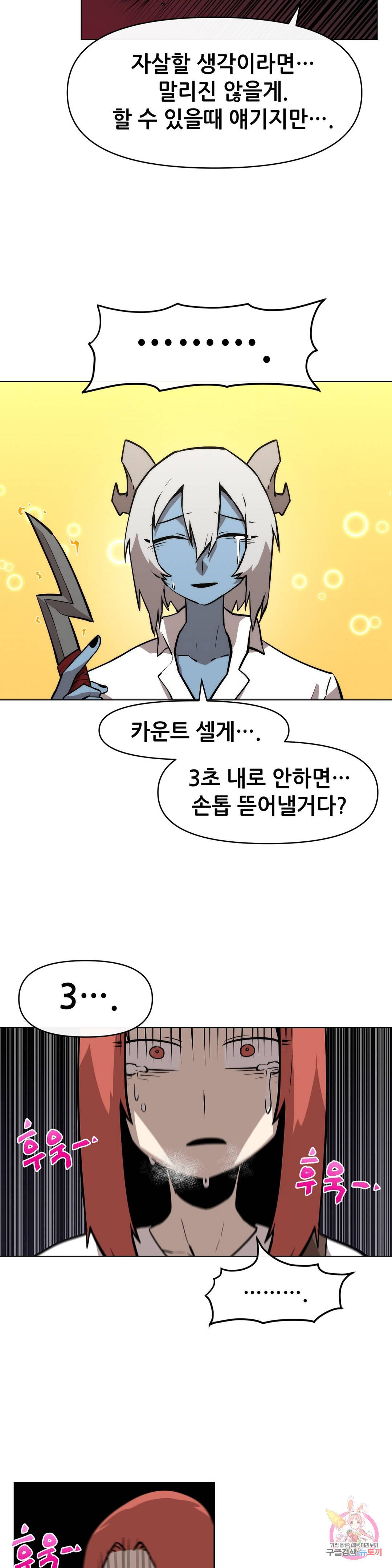 내게 게임은 살인이다 17화 17
