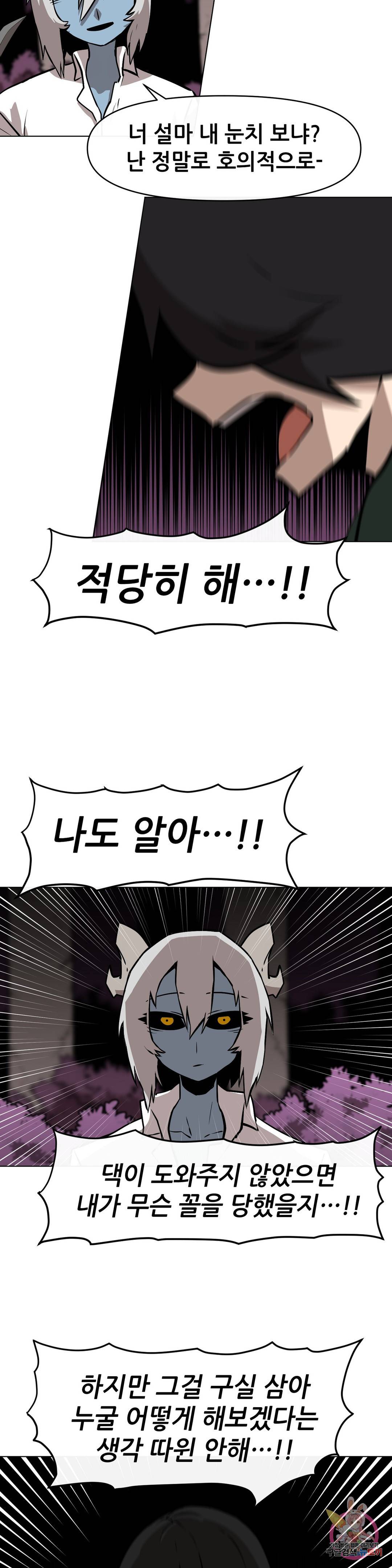 내게 게임은 살인이다 17화 22