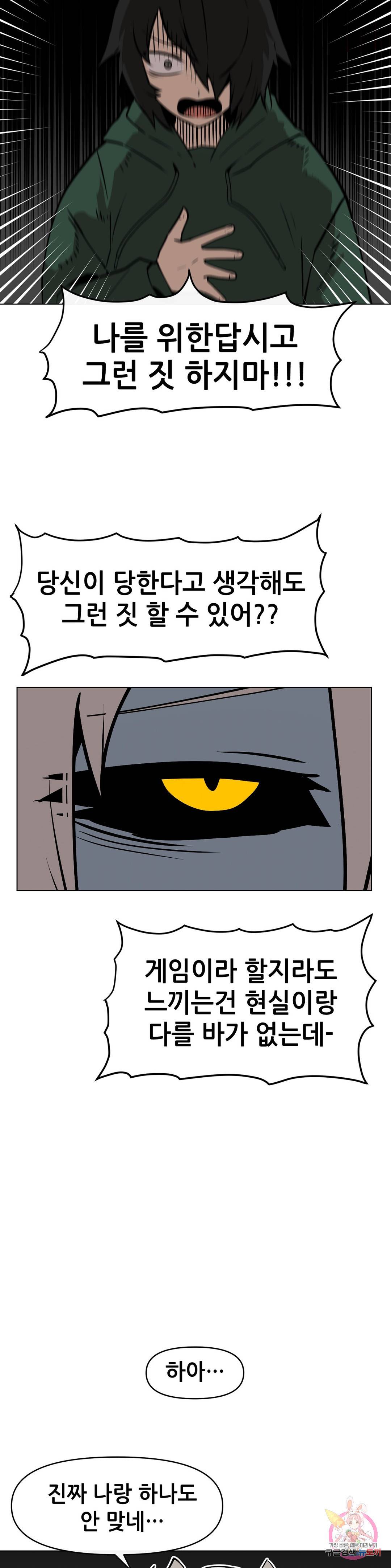 내게 게임은 살인이다 17화 23