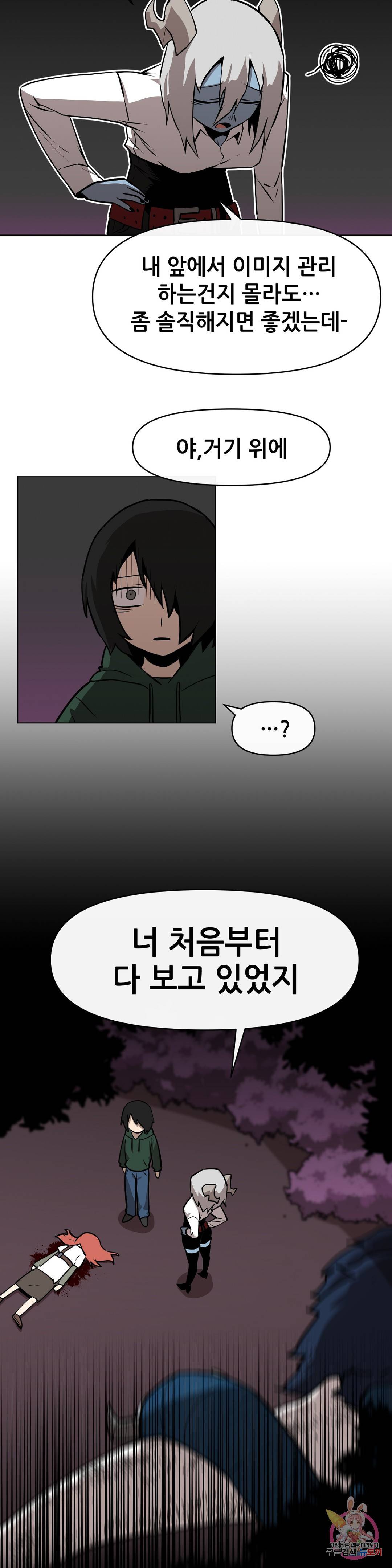 내게 게임은 살인이다 17화 24