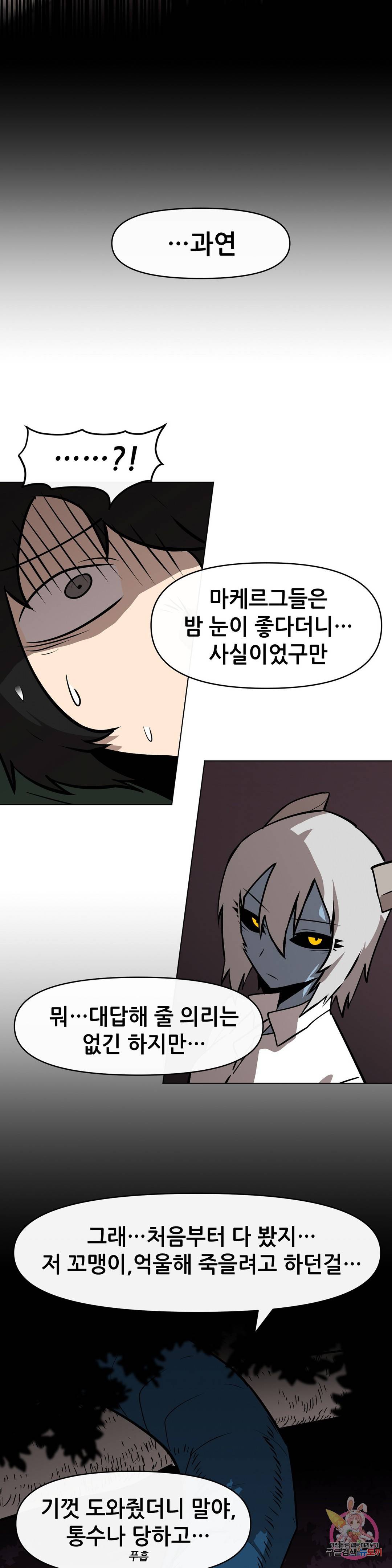 내게 게임은 살인이다 17화 25