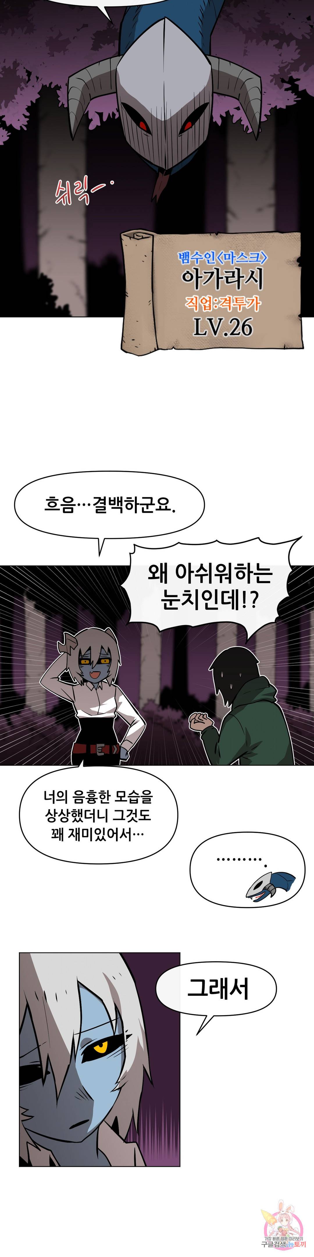 내게 게임은 살인이다 17화 26