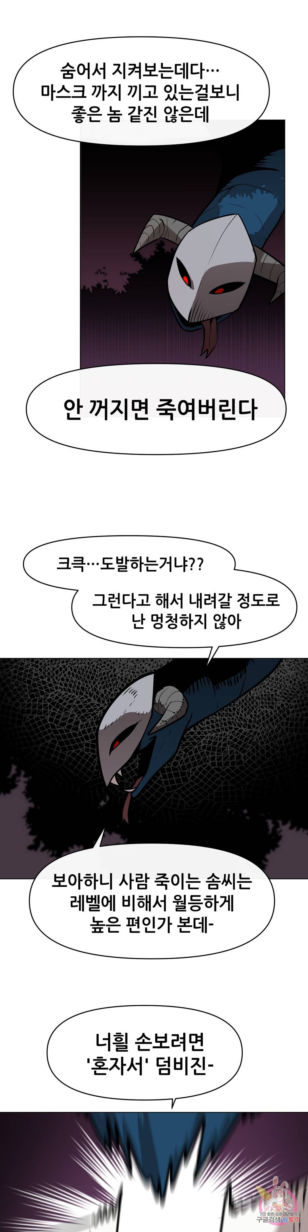 내게 게임은 살인이다 17화 27