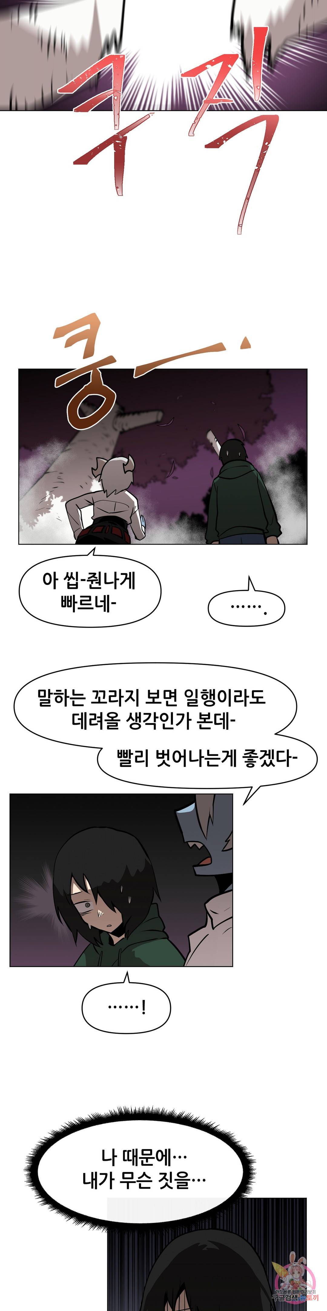 내게 게임은 살인이다 17화 28