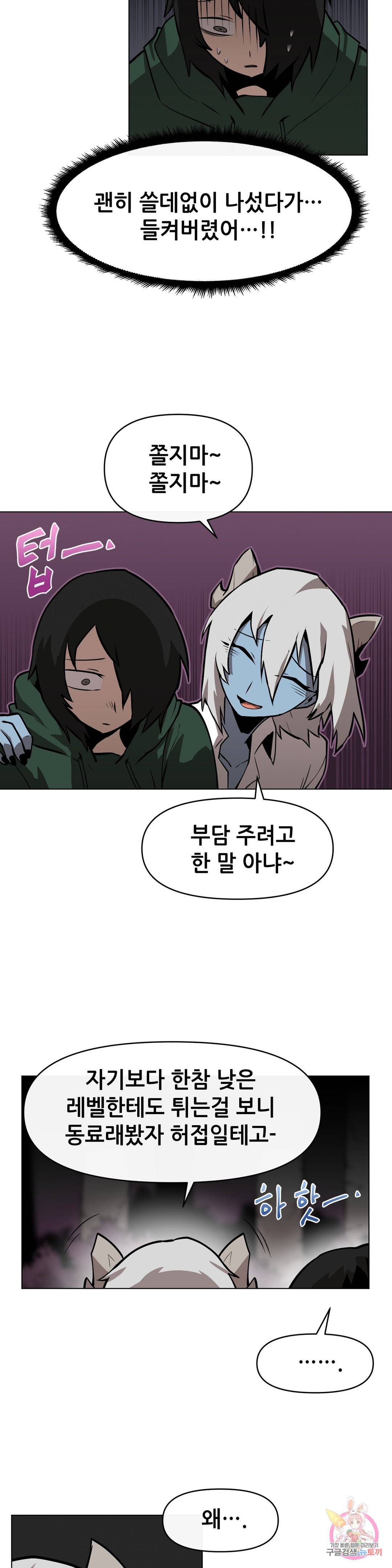 내게 게임은 살인이다 17화 29