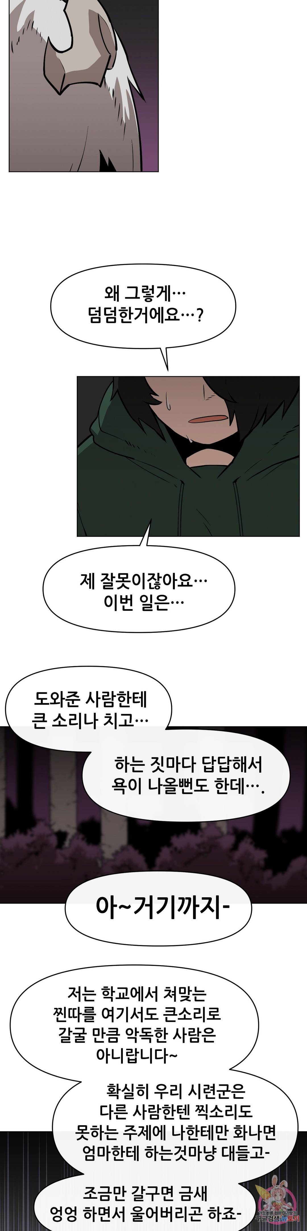 내게 게임은 살인이다 17화 30