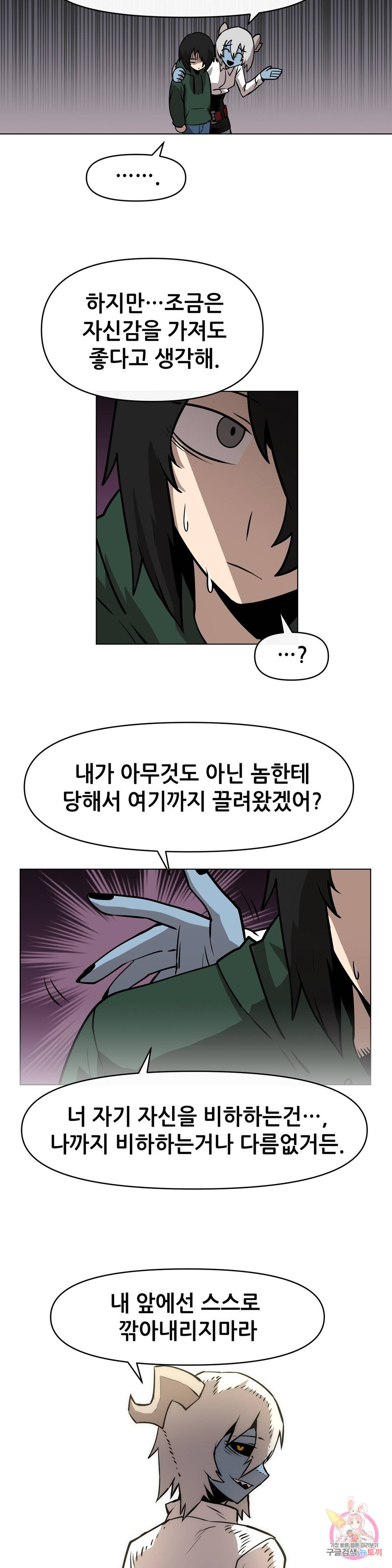 내게 게임은 살인이다 17화 31