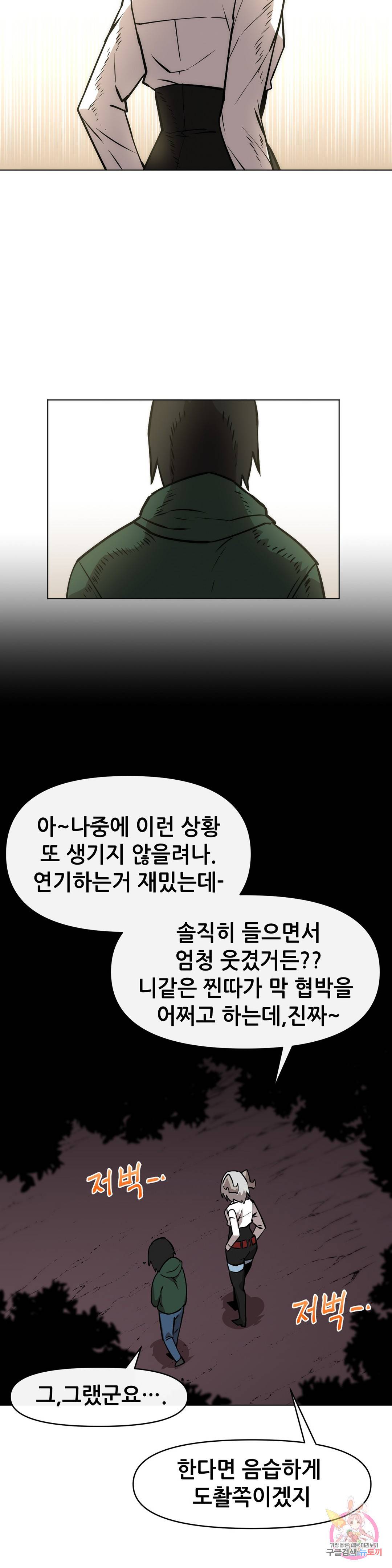 내게 게임은 살인이다 17화 32