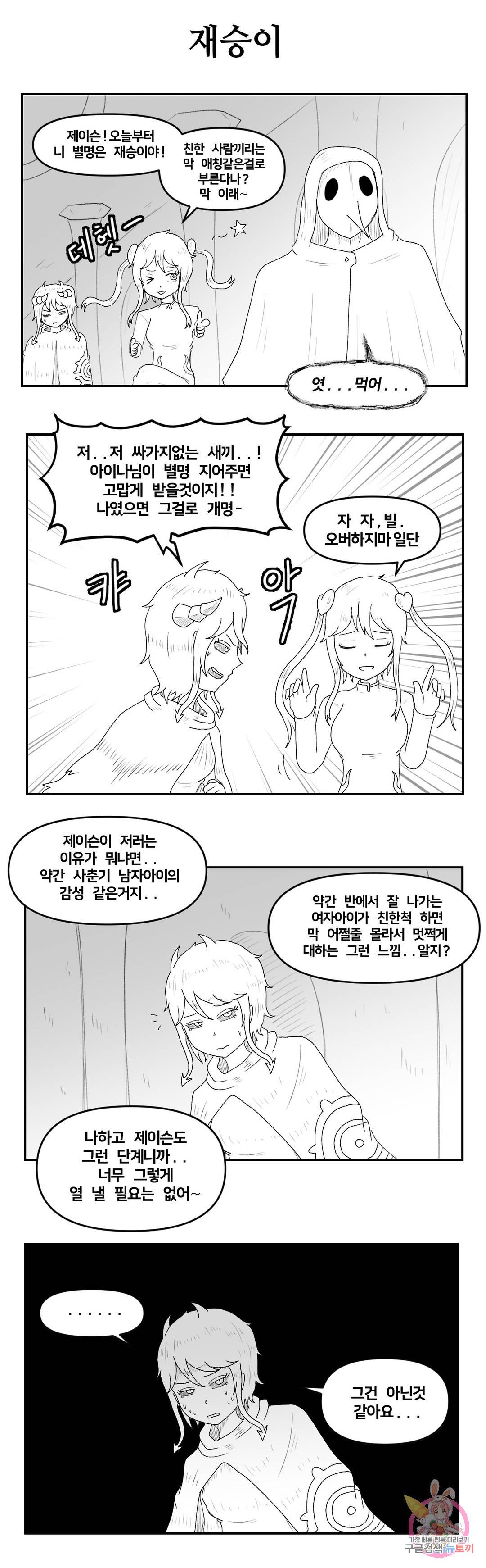 내게 게임은 살인이다 17화 35