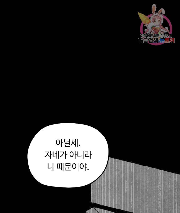 기억사냥꾼 37화 1