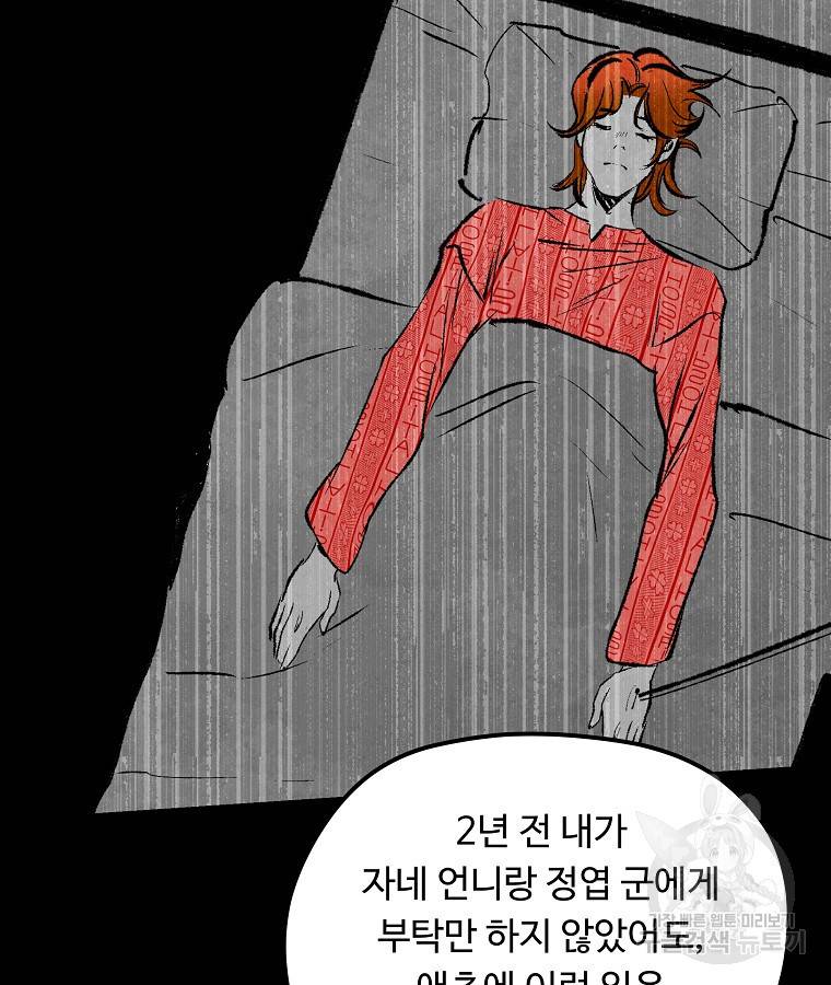 기억사냥꾼 37화 2