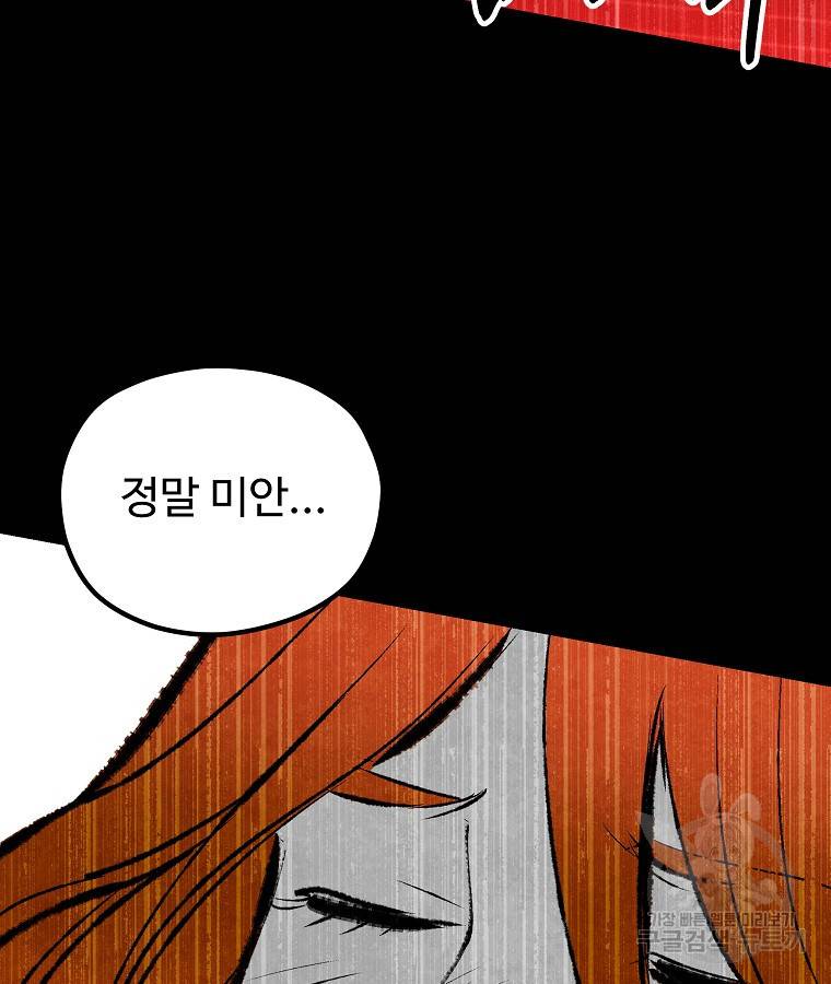 기억사냥꾼 37화 4