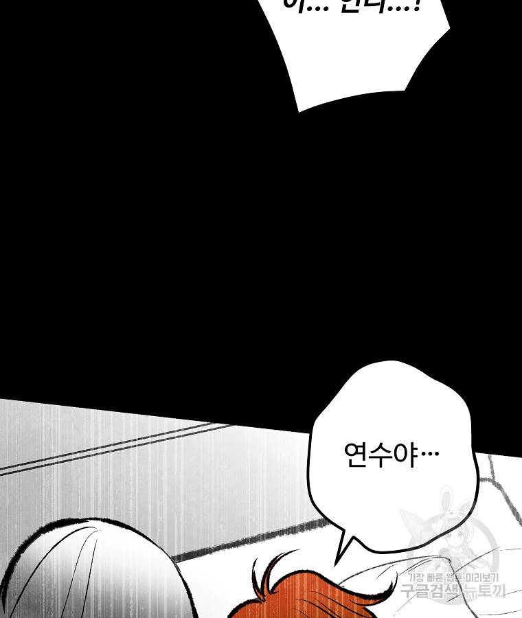 기억사냥꾼 37화 8