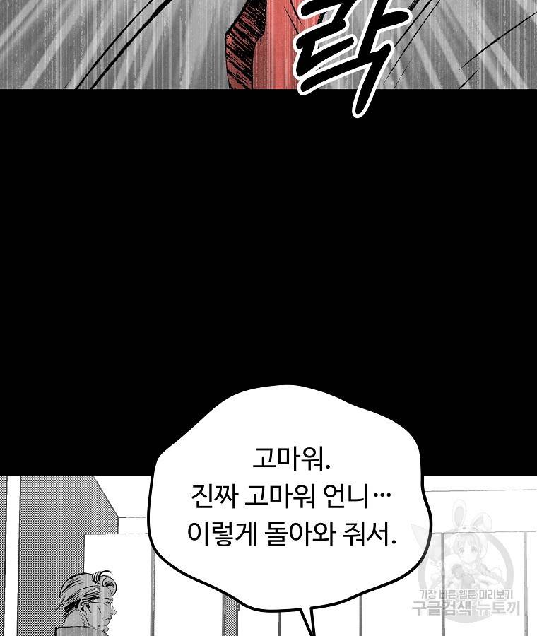 기억사냥꾼 37화 14