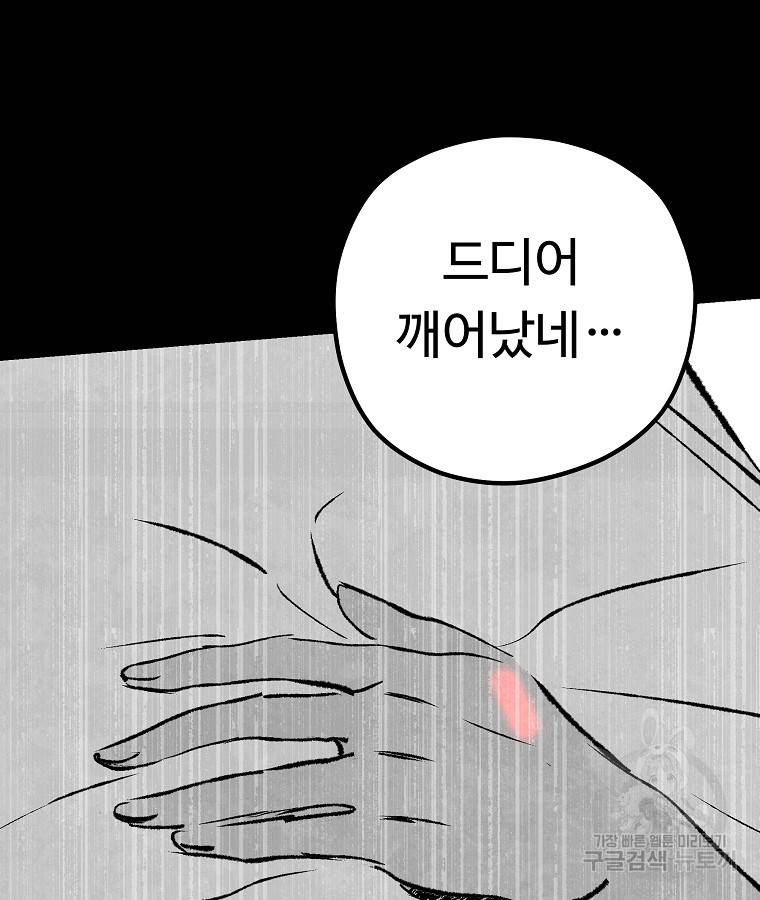 기억사냥꾼 37화 18