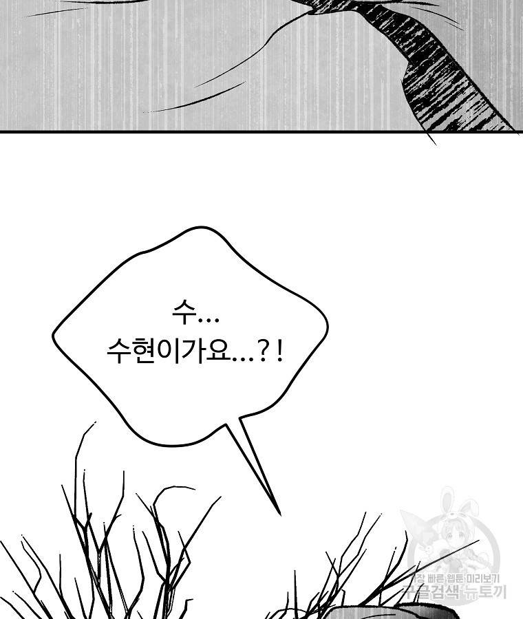기억사냥꾼 37화 19