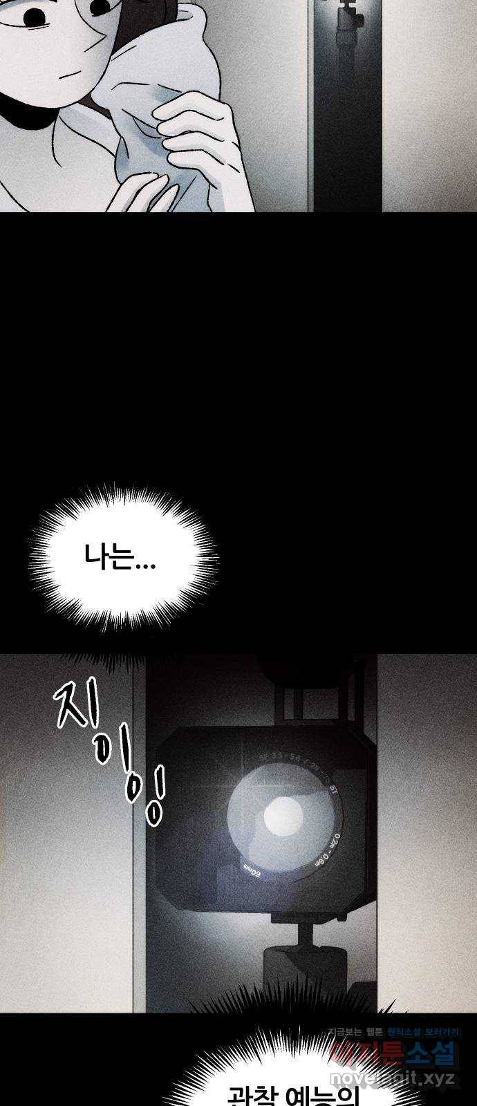 봐선 안되는 것 24화 관찰 (1) 3
