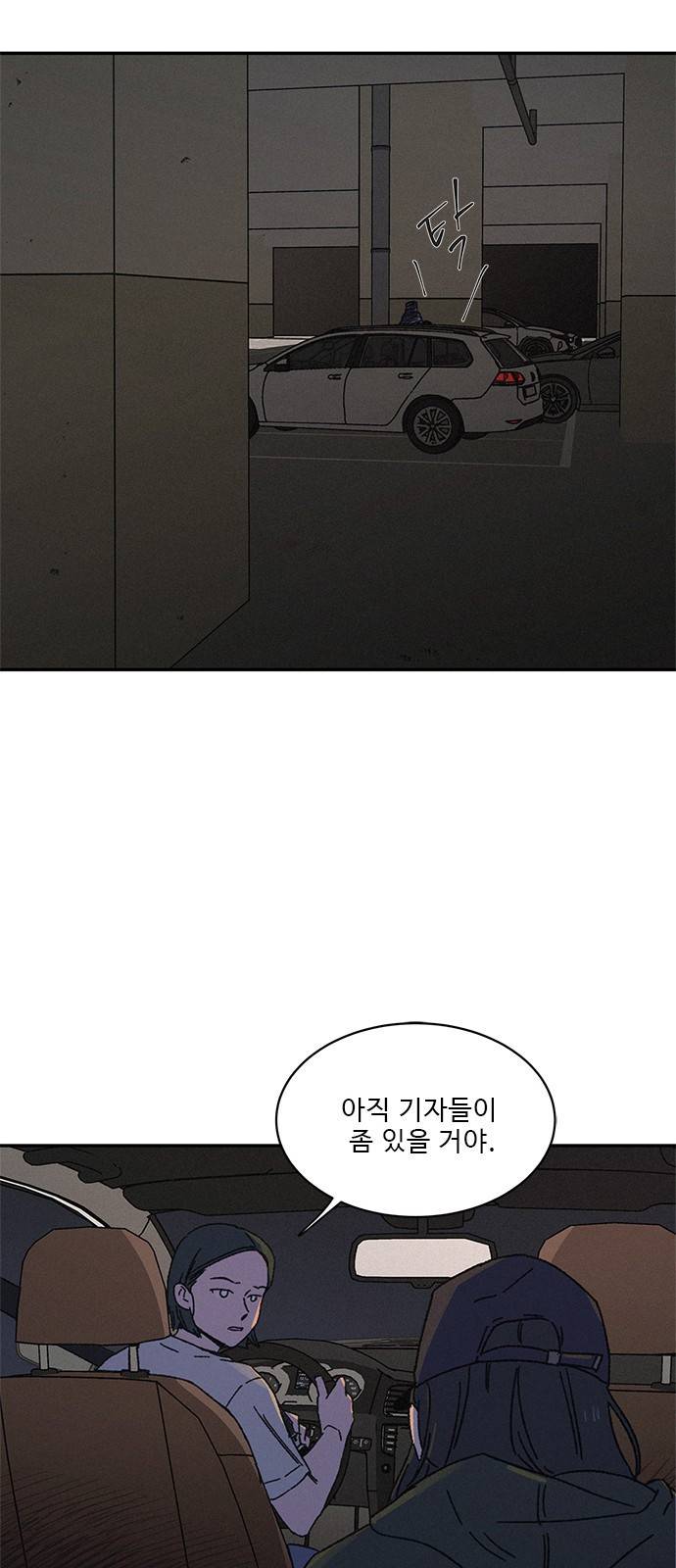 키스의 여왕 3화 8