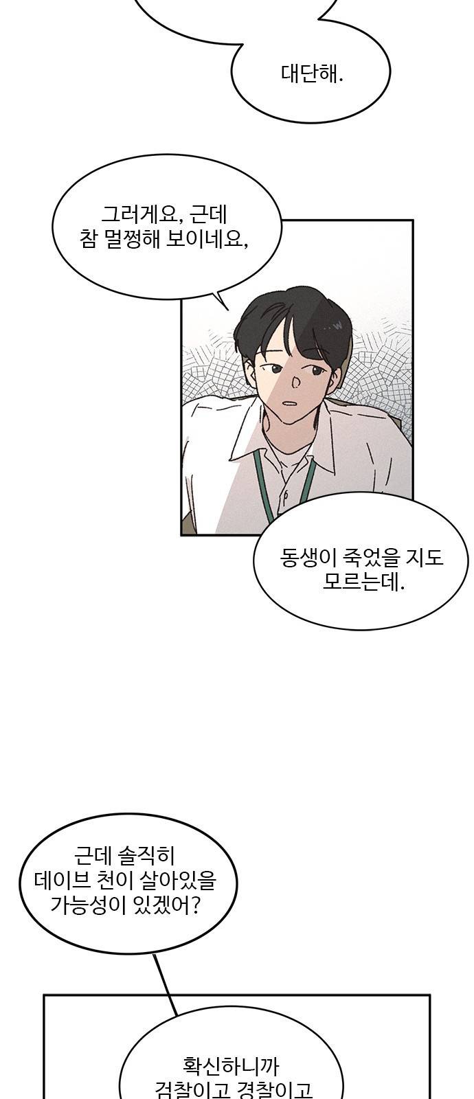 키스의 여왕 3화 23