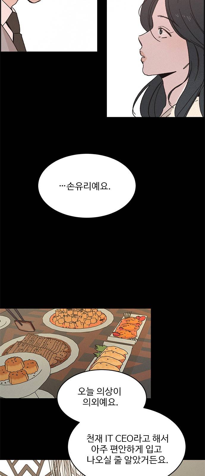키스의 여왕 3화 29