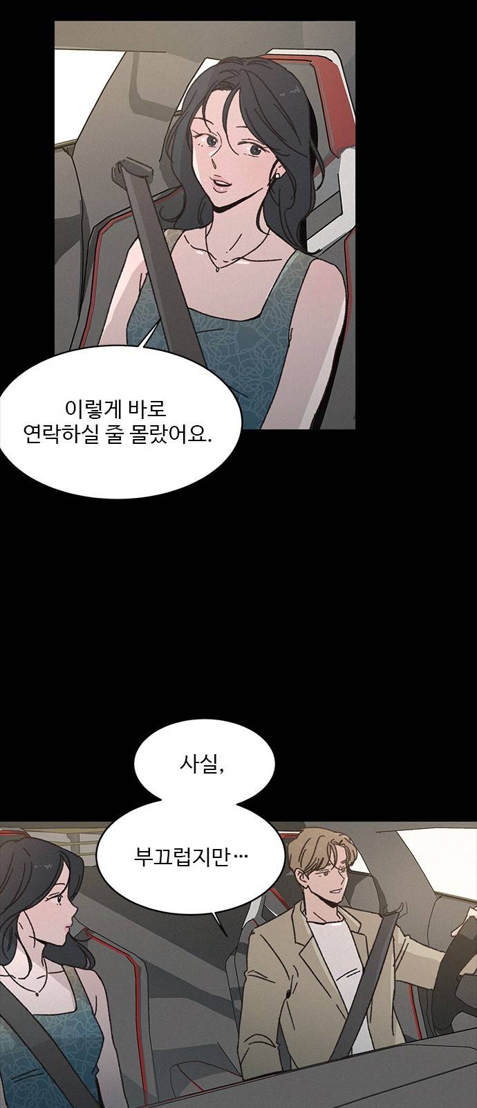 키스의 여왕 3화 35