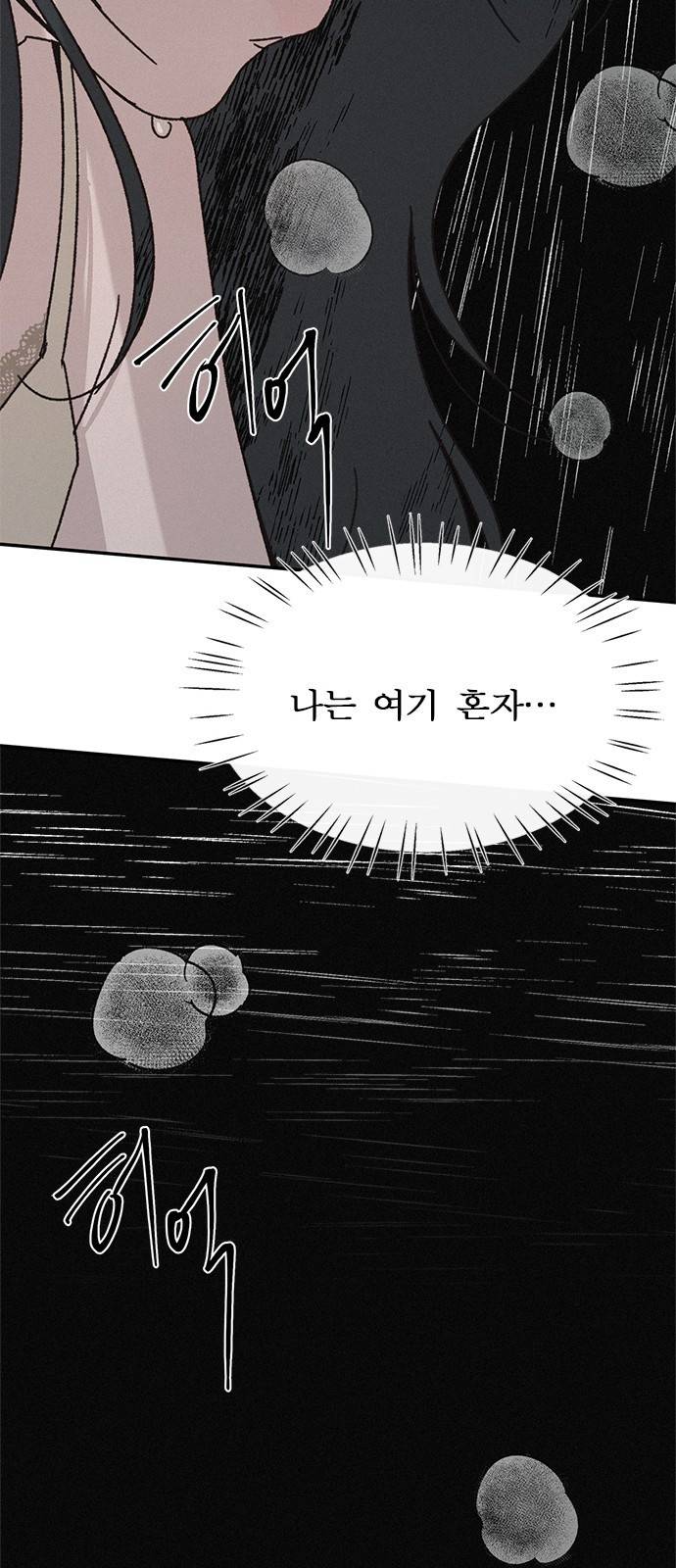 키스의 여왕 3화 49