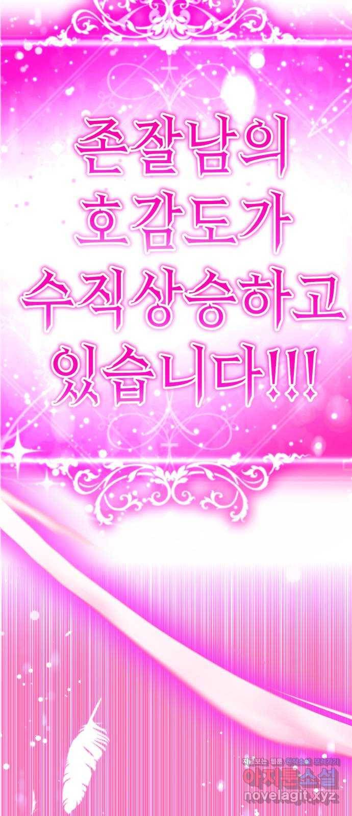 존잘주의 29화. SEXY Lv.100 8