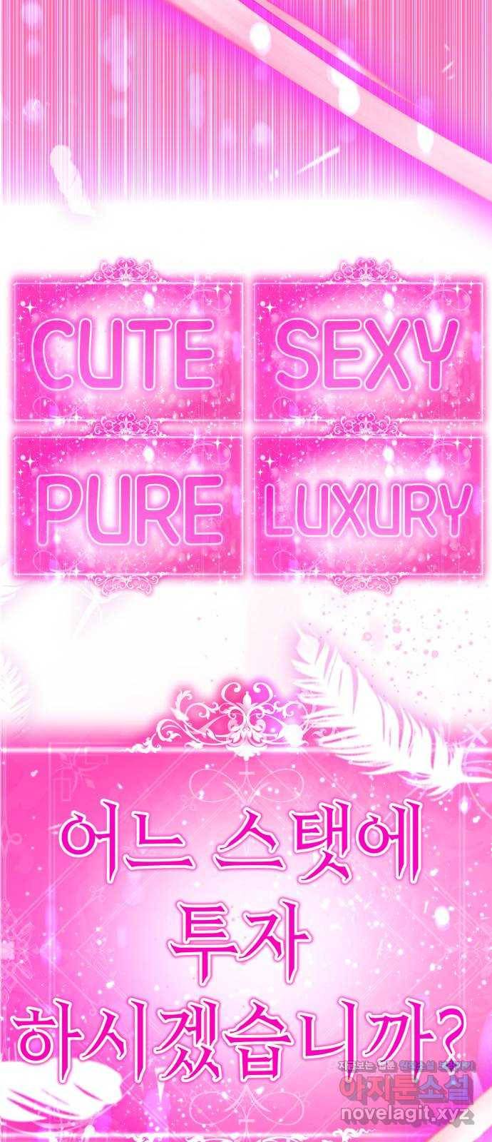 존잘주의 29화. SEXY Lv.100 11