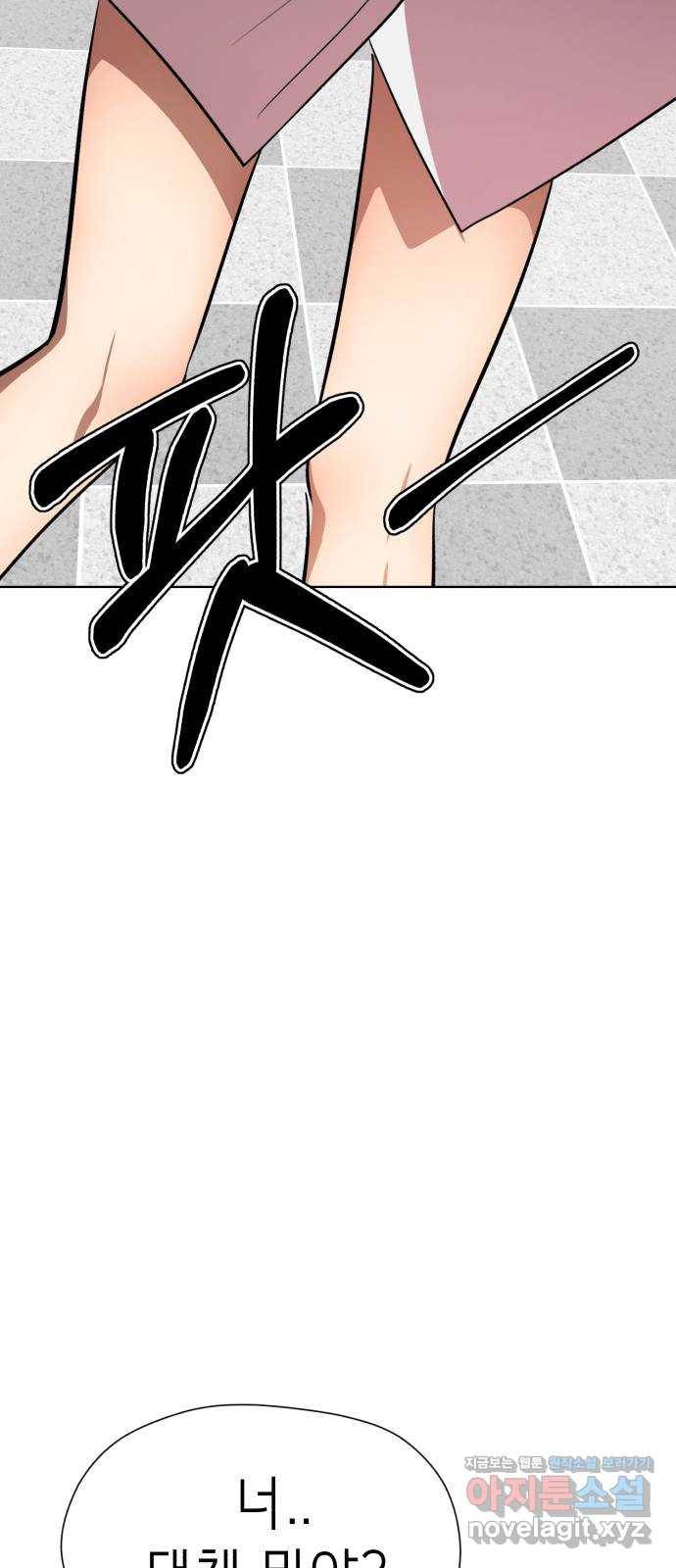 존잘주의 29화. SEXY Lv.100 15