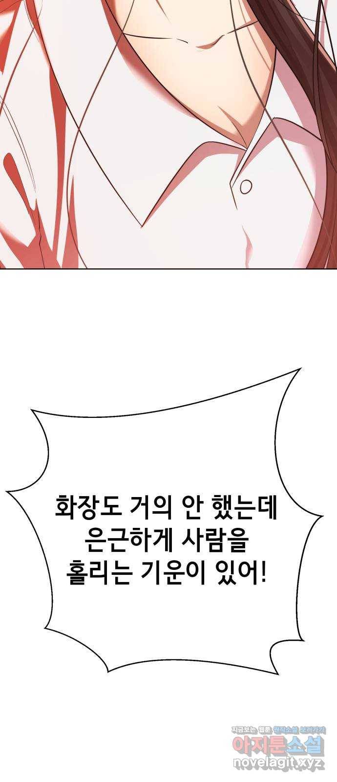 존잘주의 29화. SEXY Lv.100 38