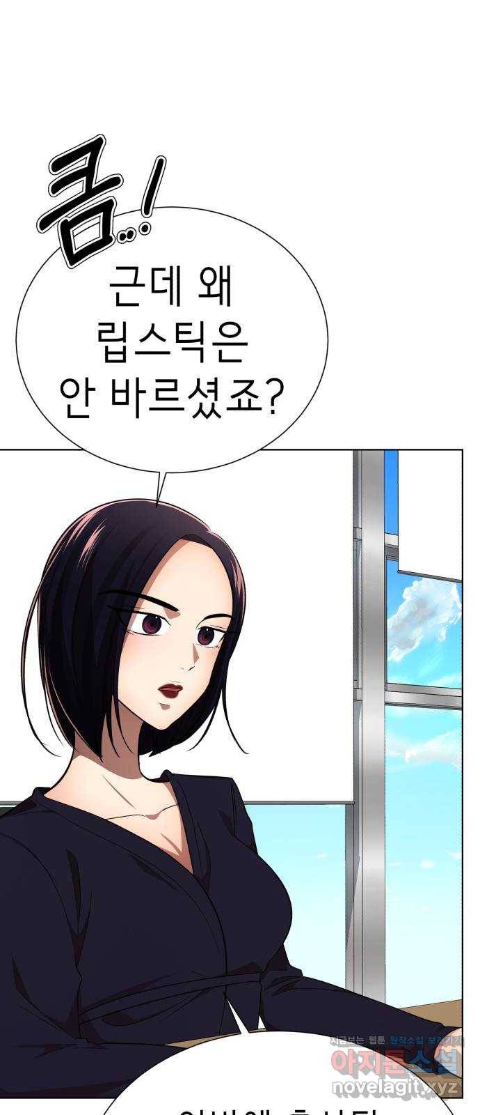 존잘주의 29화. SEXY Lv.100 39