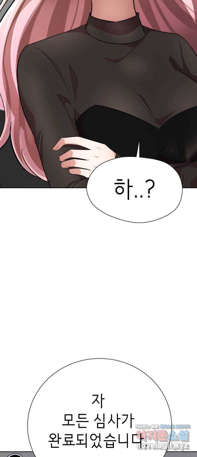 존잘주의 29화. SEXY Lv.100 50