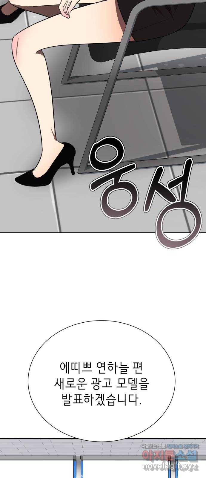 존잘주의 29화. SEXY Lv.100 52