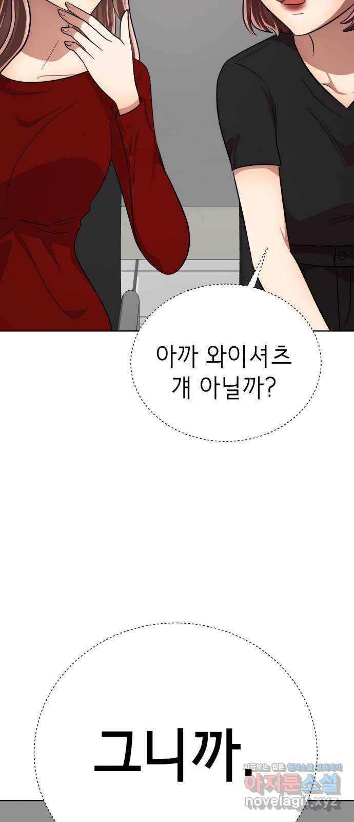 존잘주의 29화. SEXY Lv.100 54