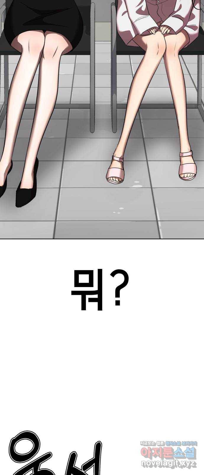 존잘주의 29화. SEXY Lv.100 63