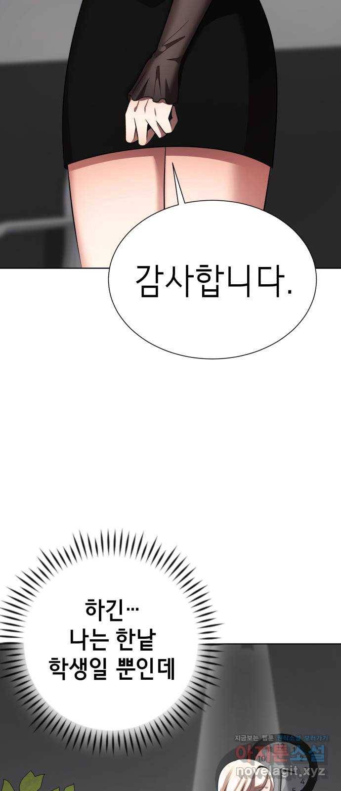 존잘주의 29화. SEXY Lv.100 67