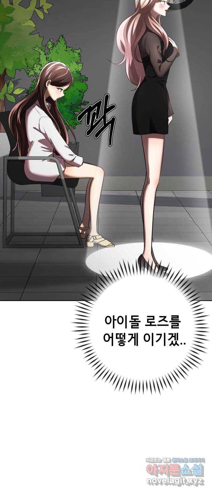 존잘주의 29화. SEXY Lv.100 68