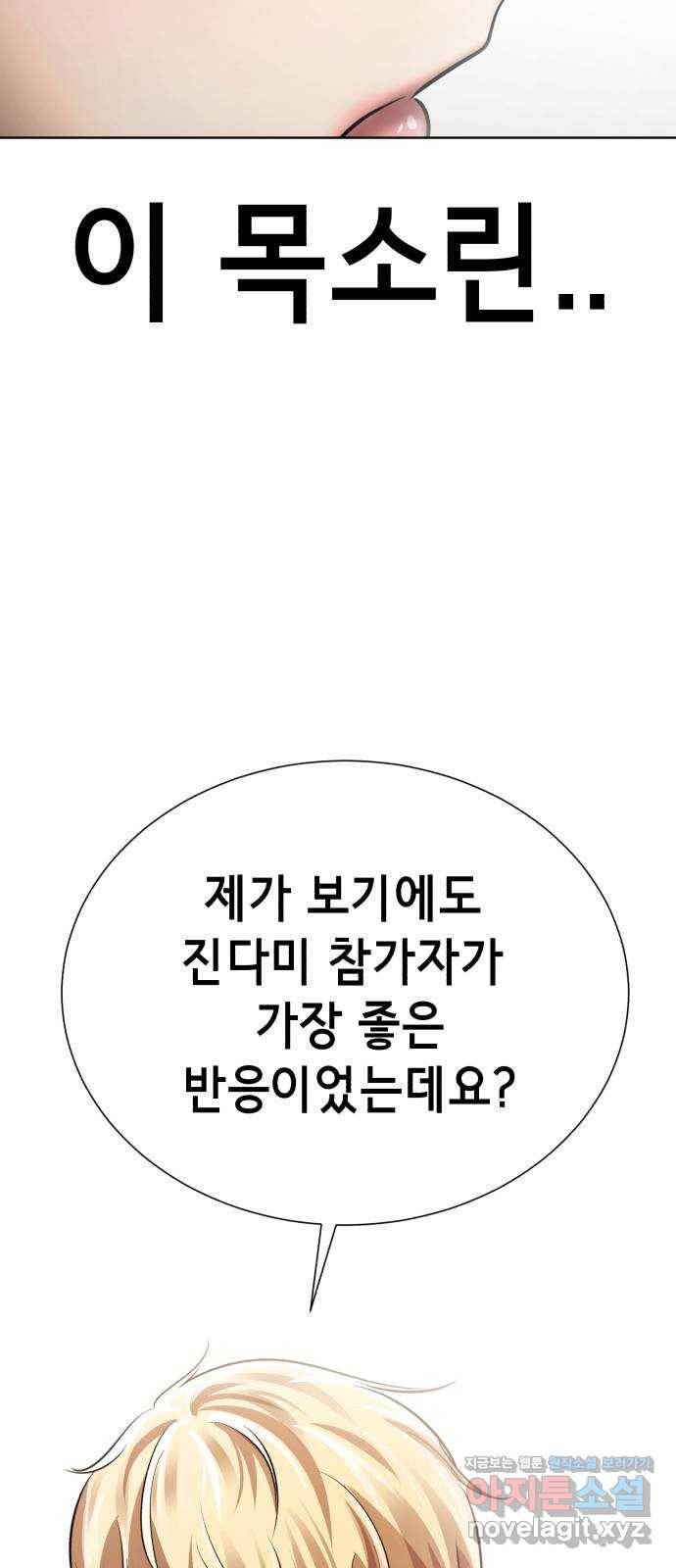 존잘주의 29화. SEXY Lv.100 70