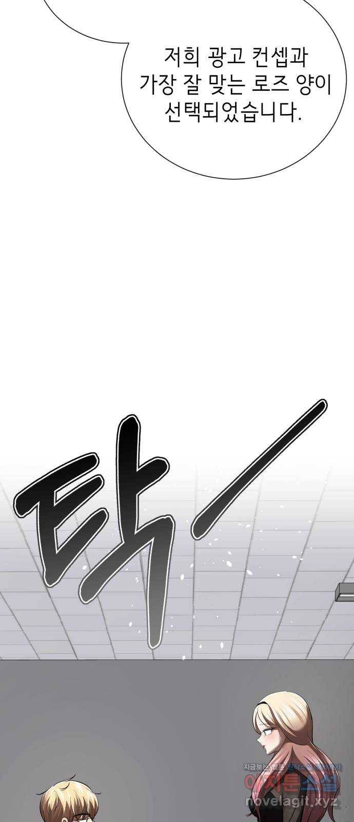 존잘주의 29화. SEXY Lv.100 73