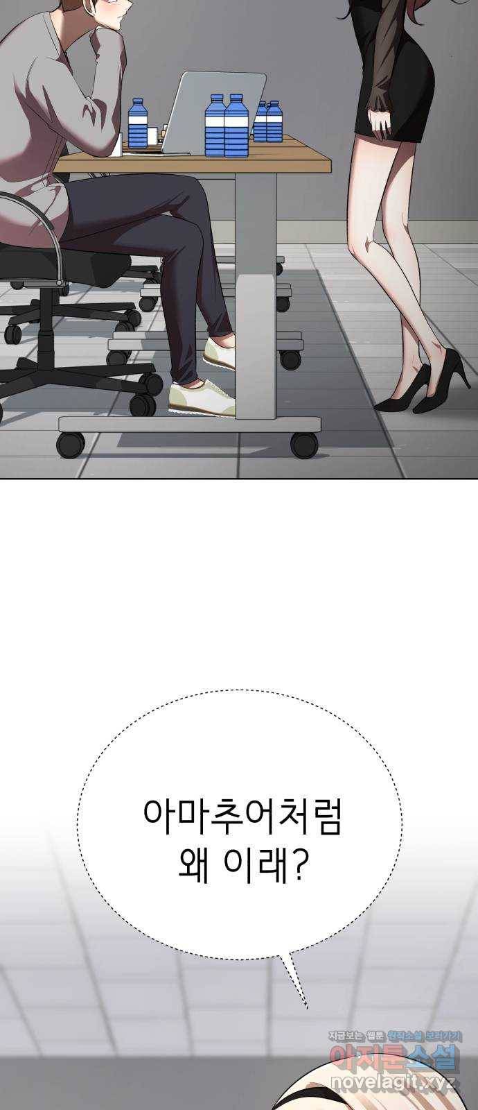 존잘주의 29화. SEXY Lv.100 74