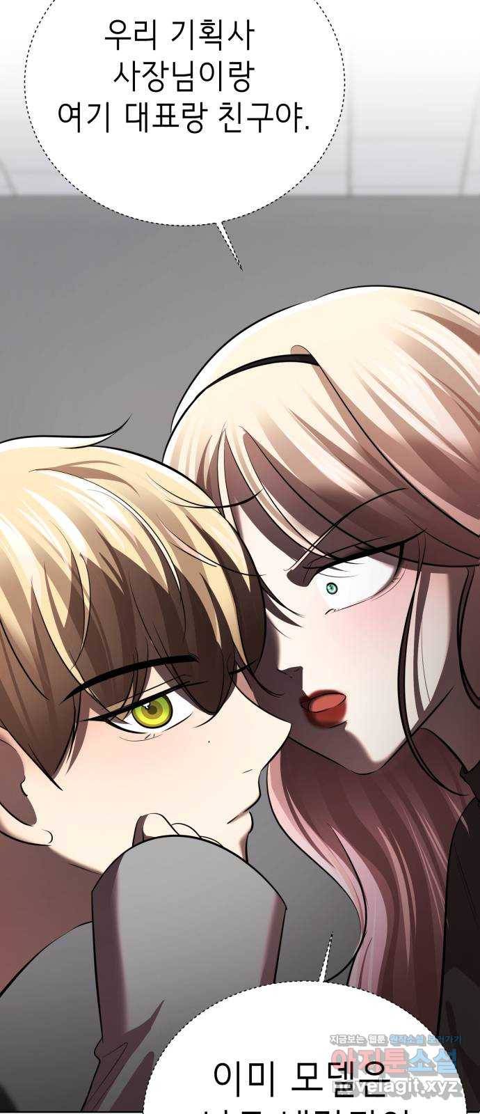존잘주의 29화. SEXY Lv.100 76