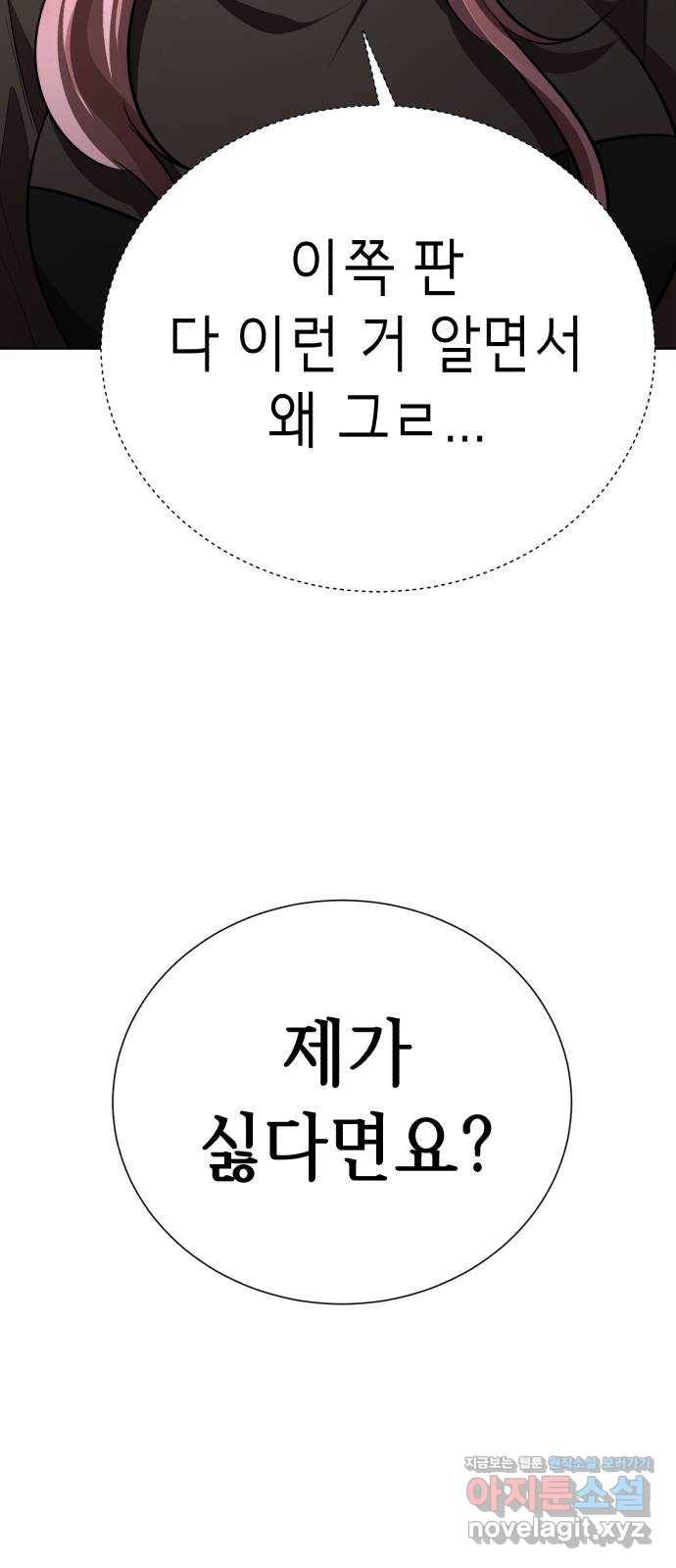 존잘주의 29화. SEXY Lv.100 78
