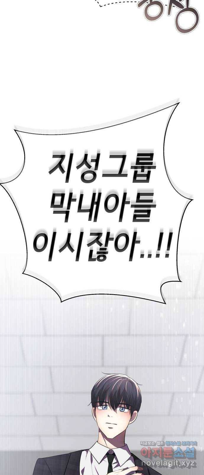 존잘주의 29화. SEXY Lv.100 86