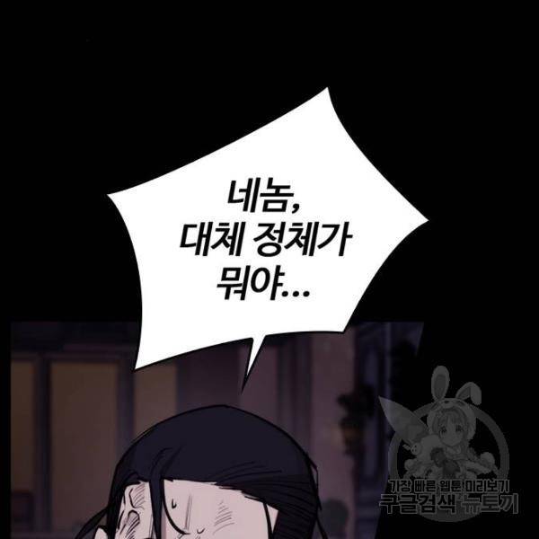 적월의 나라 9화 5