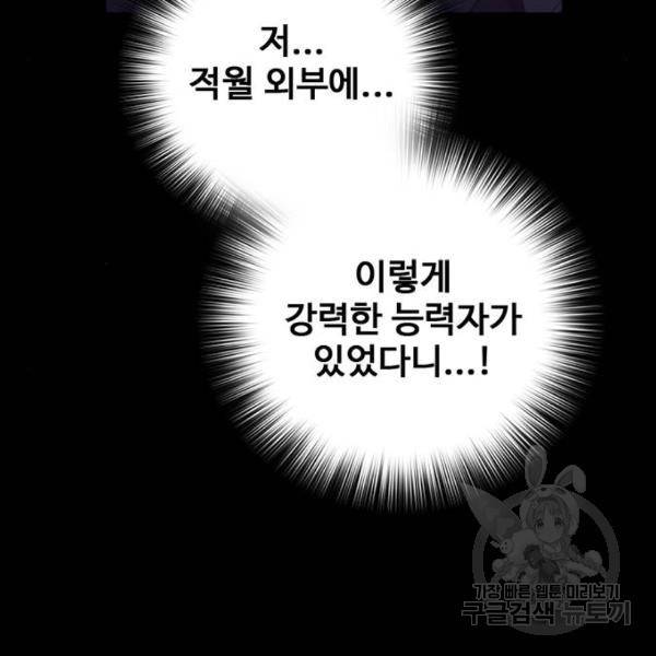 적월의 나라 9화 18