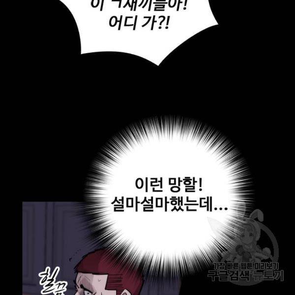 적월의 나라 9화 23