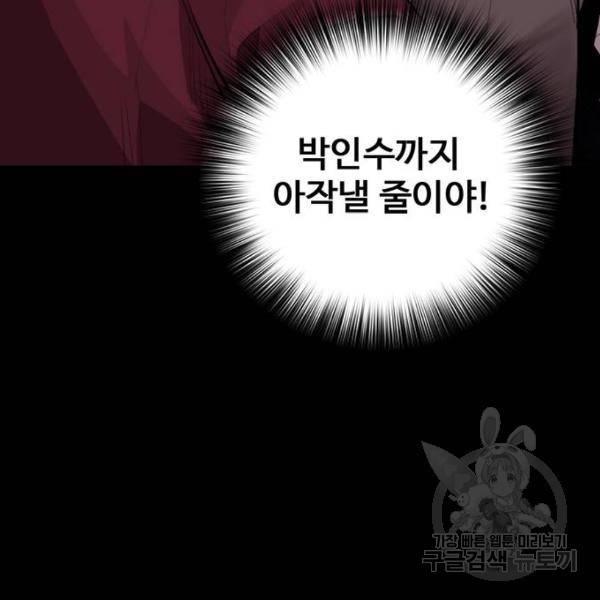 적월의 나라 9화 26