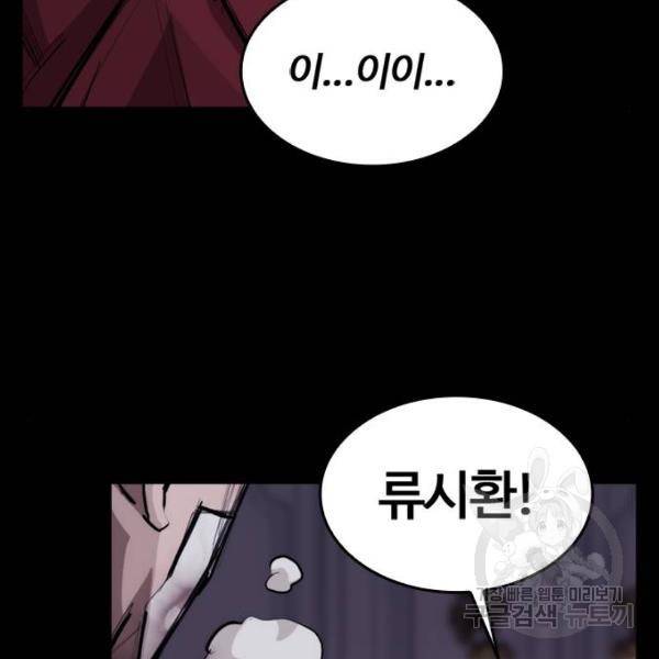 적월의 나라 9화 72