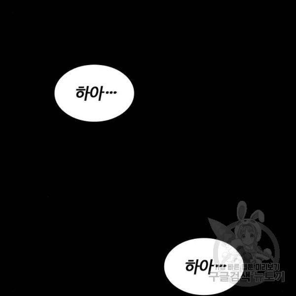 적월의 나라 9화 82